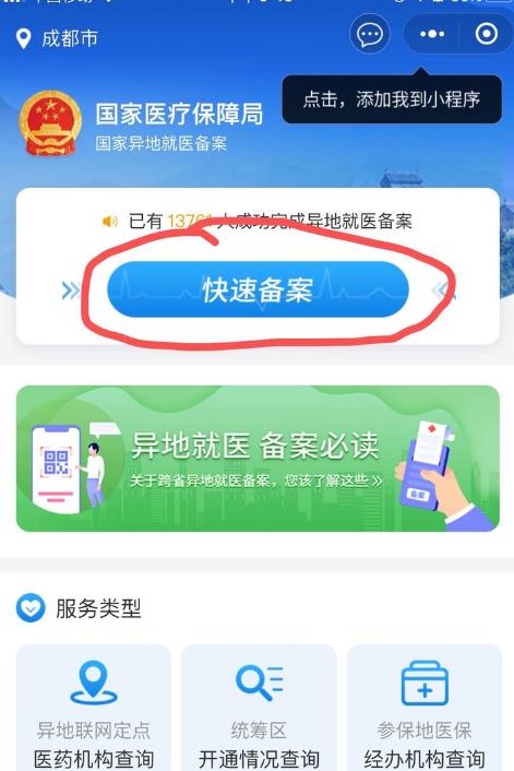 先自費(fèi)后醫(yī)保怎么報(bào)銷2021 醫(yī)?梢栽谑謾C(jī)上報(bào)銷嗎