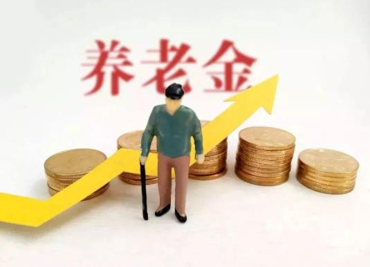 2021年哪些退休人員的基本養(yǎng)老金會(huì)上調(diào)?養(yǎng)老金上調(diào)4.5%怎么算?