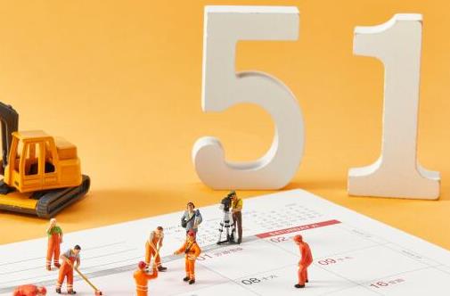 五一加班5天抵平時(shí)上班11天是怎么回事?高速免費(fèi)12點(diǎn)前上高速怎么算?