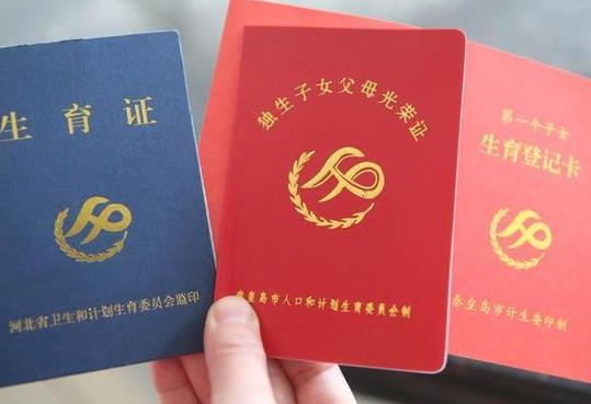 2021年還能不能辦雙女證?2021年雙女戶的政策是怎樣的?