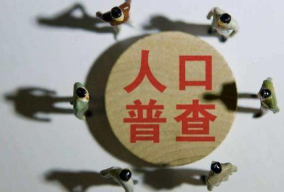 2021年第七次全國人口普查結(jié)果什么時候公布?2020年人口增長了還是減少了?