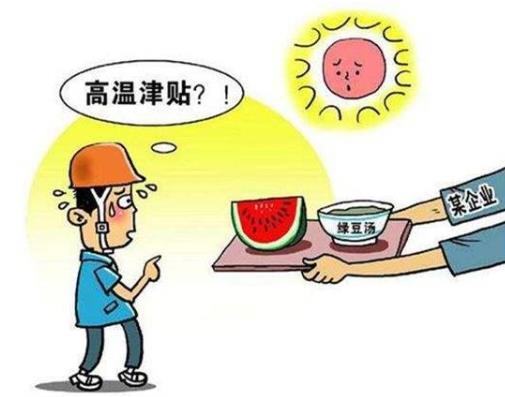 2021年高溫補(bǔ)貼一個(gè)月能有多少錢(qián)?2021年廣東有幾個(gè)月的高溫補(bǔ)貼?