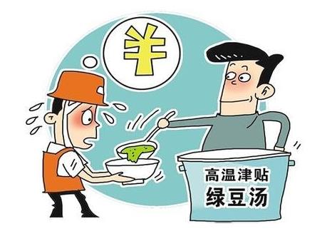 2021年高溫補(bǔ)貼一個(gè)月能有多少錢(qián)?2021年廣東有幾個(gè)月的高溫補(bǔ)貼?