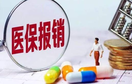 醫(yī)保剛交了第二天能退嗎 醫(yī)保不交了報(bào)停了可以退錢嗎