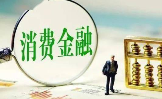 蒙商消費金融審核要多久 蒙商消費金融上征信嗎