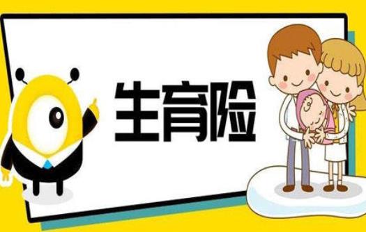 生育保險(xiǎn)報(bào)銷的錢可以不通過單位嗎 生育保險(xiǎn)報(bào)銷的錢是轉(zhuǎn)到公司賬戶嗎