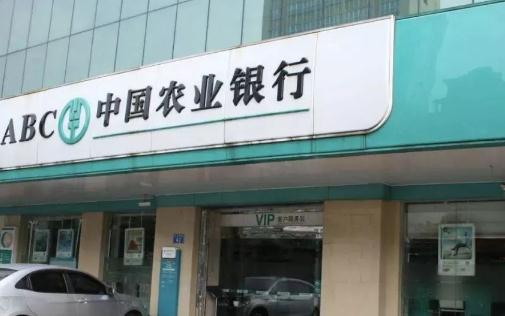 農(nóng)業(yè)銀行雙休日上班嗎 農(nóng)業(yè)銀行惠農(nóng)借記卡能異地注銷嗎