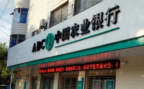 農(nóng)業(yè)銀行雙休日上班嗎 農(nóng)業(yè)銀行惠農(nóng)借記卡能異地注銷嗎