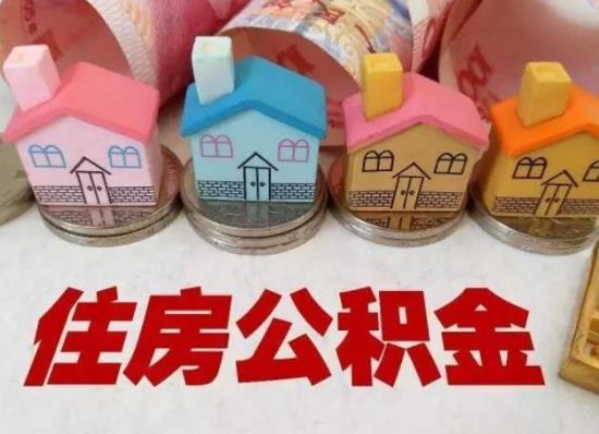 不買房怎么提公積金出來?關(guān)于公積金的提取知識(shí)