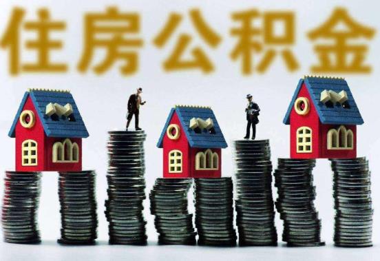 沒(méi)有離職證明怎么提取公積金?2021年不允許提取公積金是真的假的