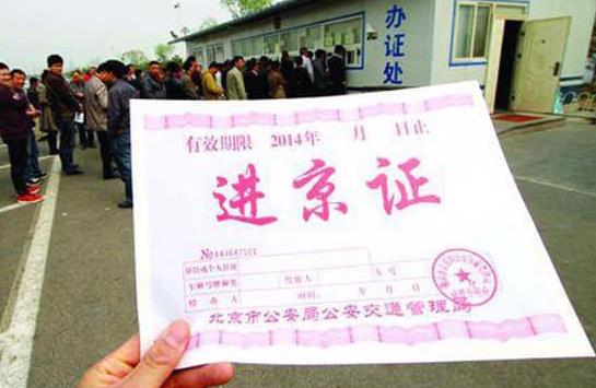 北京有進(jìn)京證還限時間嗎?進(jìn)京證有效期是指7天內(nèi)可以自由出入北京嗎