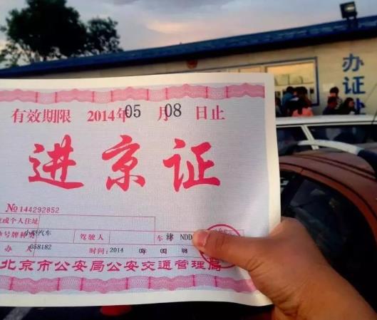辦進京證要錢嗎?手機上辦進京證當天能用嗎?