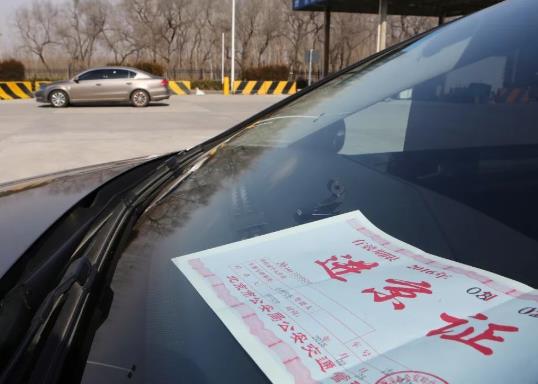 網(wǎng)上辦理進(jìn)京證要多少錢(qián)?手機(jī)上辦進(jìn)京證是不是需要提前一天