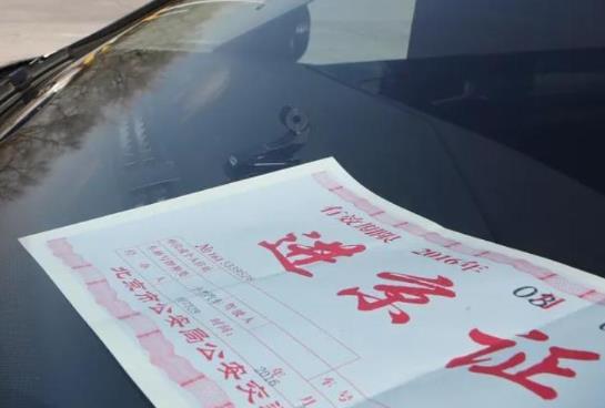 進京證有效期7天內(nèi)可以多次進出嗎?進京證日期錯了可以重新申請嗎