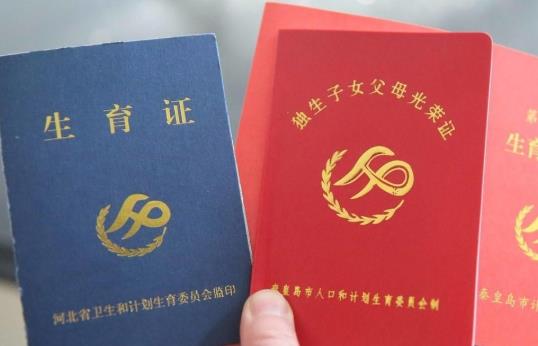 2021年獨(dú)生子女證可以分土地費(fèi)嗎?一直沒辦獨(dú)生子女證現(xiàn)在要退休能辦嗎