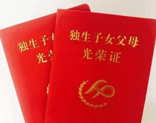 沒辦獨生子女證是真的虧嗎?沒辦過獨生子女證想補辦要怎么證明?