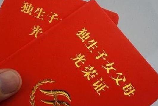 2021獨生子女證高考有沒有加分?獨生子女家庭可以領(lǐng)哪些補(bǔ)貼?