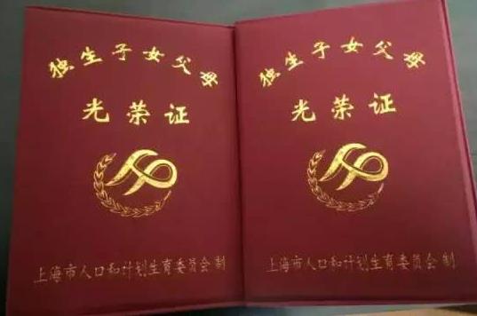 沒有獨(dú)生子女證可以領(lǐng)取獨(dú)生子女補(bǔ)貼嗎?離婚后獨(dú)生子女證歸誰?