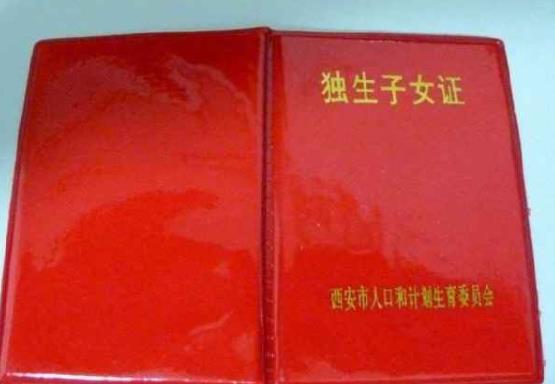 獨生子女證有什么用?一直沒辦獨生子女證老了能領(lǐng)到錢嗎?