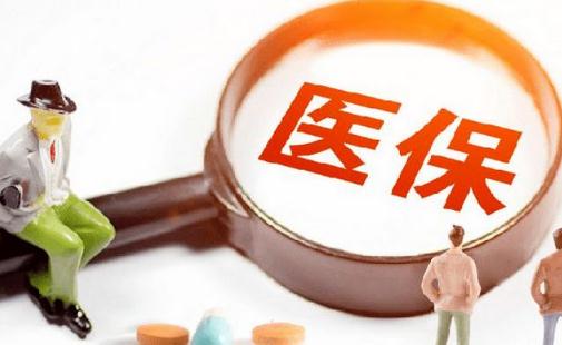好醫(yī)保是百萬(wàn)醫(yī)療險(xiǎn)嗎 好醫(yī)保報(bào)銷比例是多少