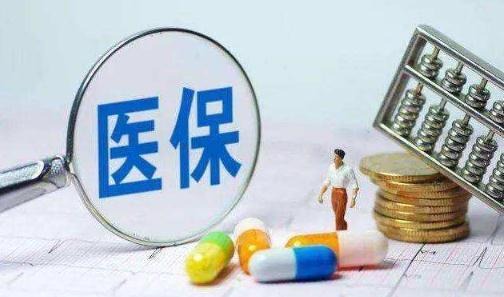 好醫(yī)保是百萬(wàn)醫(yī)療險(xiǎn)嗎 好醫(yī)保報(bào)銷比例是多少