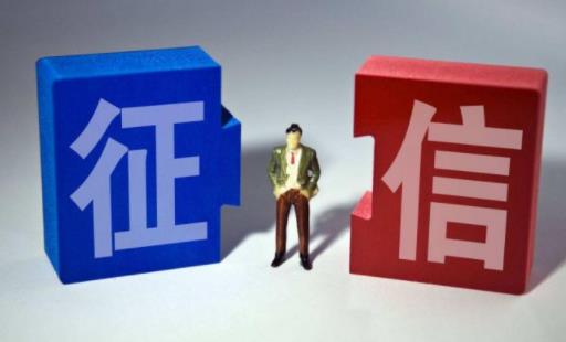 個(gè)人信用報(bào)告網(wǎng)上查詢多久出結(jié)果 個(gè)人信用報(bào)告怎么打印