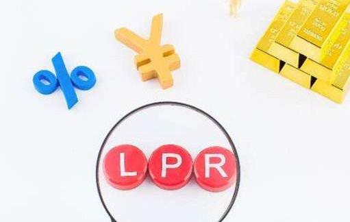房貸的lpr為什么要加點 lpr會不會每個月都降一次