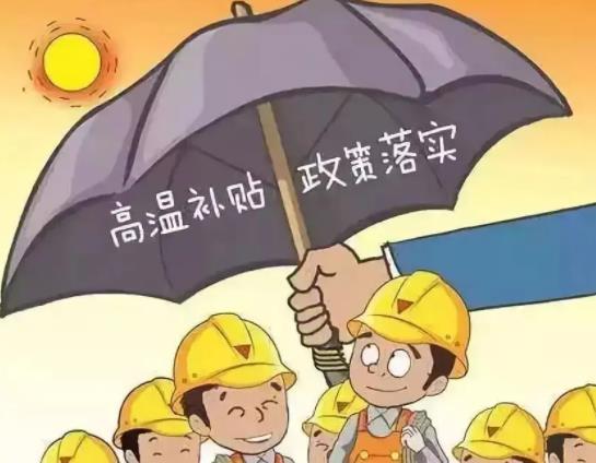 離職人員不發(fā)高溫補(bǔ)貼是否合理?員工當(dāng)月離職該不該發(fā)高溫補(bǔ)貼
