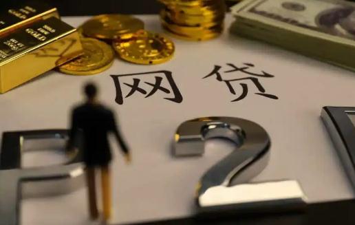不碰網(wǎng)貸多久可以養(yǎng)好大數(shù)據(jù)三個(gè)月不碰網(wǎng)貸可以洗白嗎