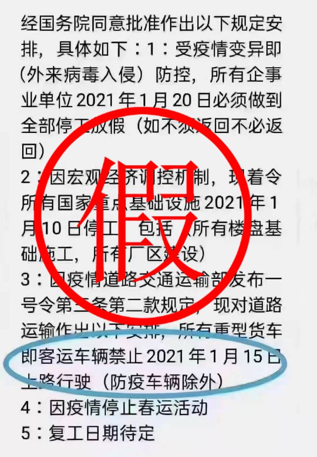 2021年1月20日前全部停工放假?春運(yùn)停止?這些謠言別信