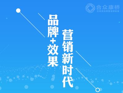 合眾康橋幫助企業(yè)網(wǎng)絡(luò)營(yíng)銷推廣走出困局