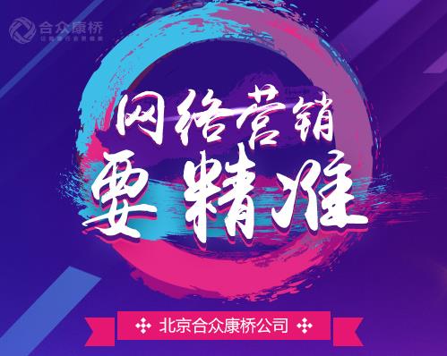 北京合眾康橋公司網(wǎng)絡(luò)品牌從哪兒來?