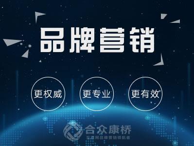 合眾康橋?yàn)槭裁慈W(wǎng)整合營銷沒效果