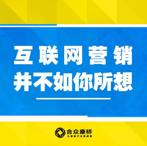 北京合眾康橋網(wǎng)絡(luò)營(yíng)銷(xiāo)怎樣做更有效