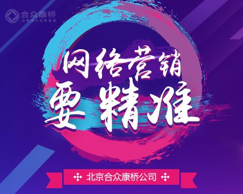 合眾康橋怎么才能讓網(wǎng)絡(luò)營銷更有效?