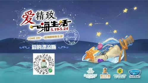 521白玉蘭酒店品牌日,一起嗨翻精致生活