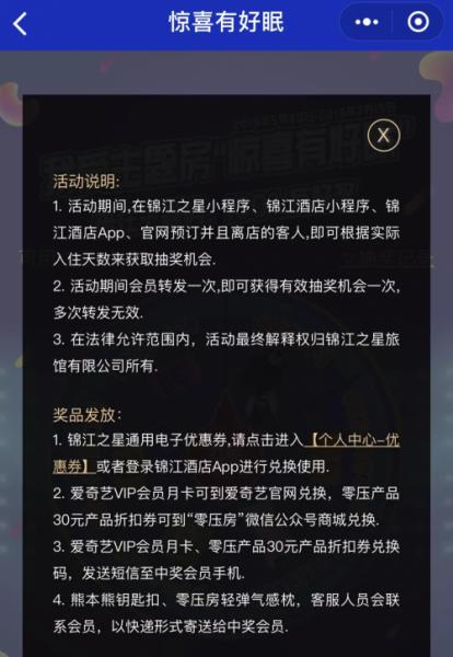 錦江禮享會(huì)員注意啦!驚喜有好眠, 住主題房,抽好獎(jiǎng)