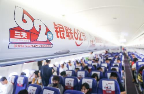 銀聯(lián)攜南航高空開啟6.2節(jié),帶你嗨上天