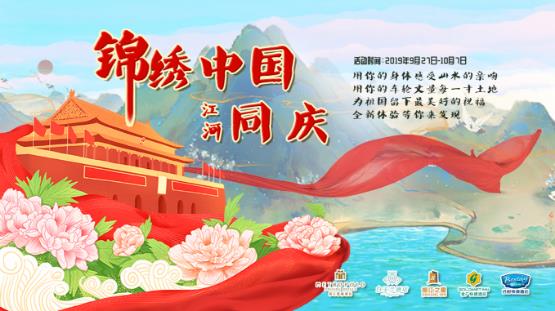慶祖國偉大生辰,錦江都城邀你同游壯麗河山!
