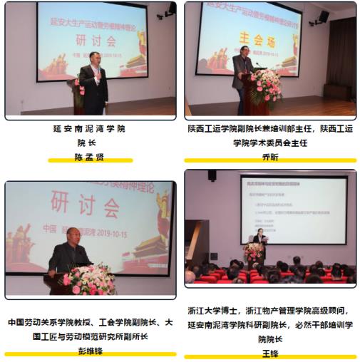 延安時(shí)期大生產(chǎn)運(yùn)動(dòng)暨勞模精神理論研討會(huì)在延安南泥灣學(xué)院成功開(kāi)幕