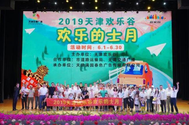 “2019華僑城文化旅游節(jié)”華僑城北方集團攜七大景區(qū)唱響“歡樂在一起”