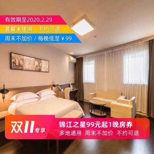 錦江都城帶你玩轉(zhuǎn)雙11,超值優(yōu)惠享不停。