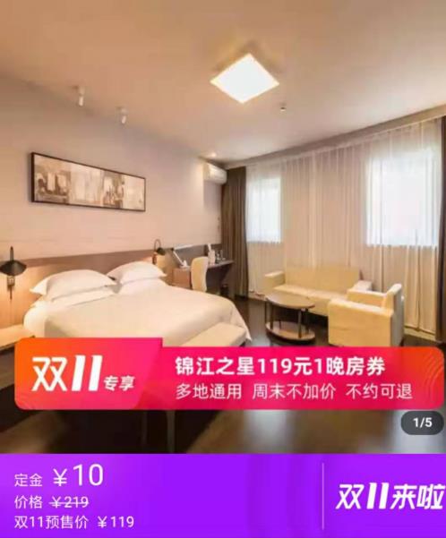錦江都城帶你玩轉(zhuǎn)雙11,超值優(yōu)惠享不停!!