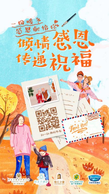 寫一句祝福,暖冬感恩獻(xiàn)給你,錦江都城公司感恩節(jié)暖心活動(dòng)