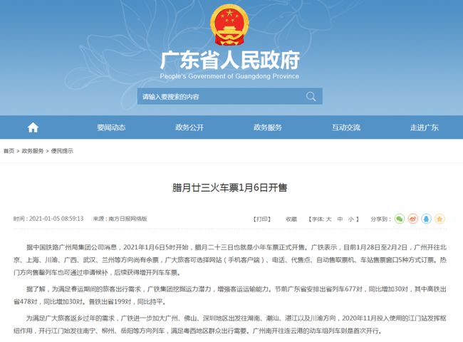 2021年1月20日前全部停工放假?春運停止?這些謠言別信