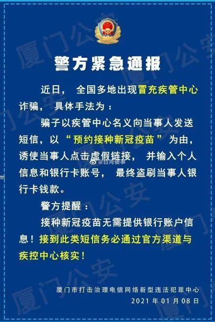 別上當!有人冒充“疾管中心”打著“預約新冠疫苗”幌子詐騙