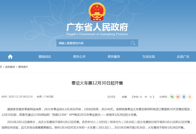 2021年1月20日前全部停工放假?春運停止?這些謠言別信