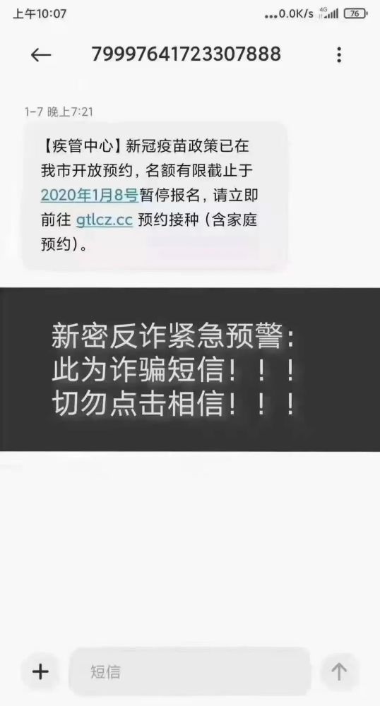 別上當!有人冒充“疾管中心”打著“預約新冠疫苗”幌子詐騙