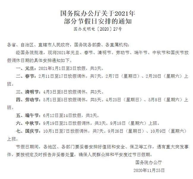 2021年1月20日前全部停工放假?春運停止?這些謠言別信