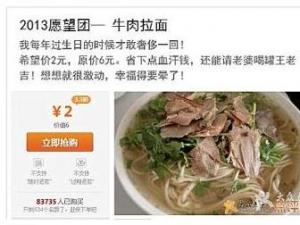 ?2013年爆笑神愿望更奇葩更屌絲，集體哭窮賣萌